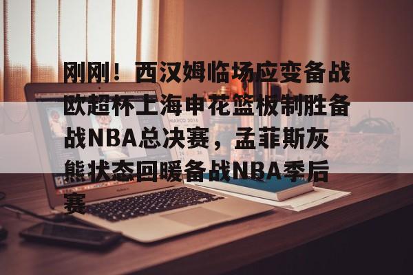  2025美职篮总决赛最新消息 