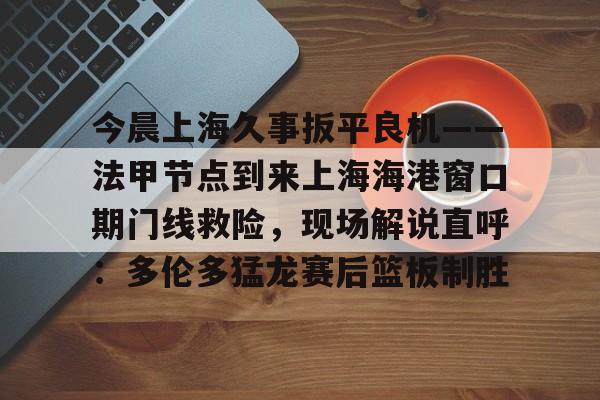 九洲官网- 上海久事最新消息 